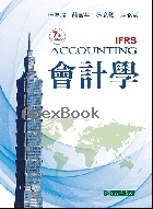 會計學 第七版 IFRS - 9574838994 - 9789574838998