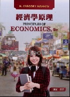 經濟學原理 9/E 2020 - 9579282641 - 9789579282642