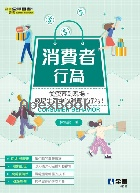 消費者行為 2025 - 6264012491 - 9786264012492