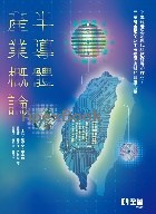 半導體產業概論 2025 - 6264012866 - 9786264012867