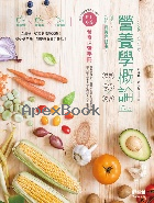 營養學概論－健康×美容×飲食(隨書附贈營養速查手冊) 5/E 2025 - 6264012351 - 9786264012355