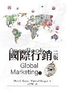 國際行銷 中文第二版 2025 (GLOBAL MARKETING 10/E) - 6267410382 - 9786267410387