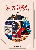 經濟學概要 8/E 2025 - 6267395502 - 9786267395509