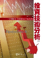 投資技術分析 8/E 2017 - 9869362966 - 9789869362962