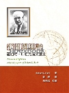 新聞與輿論:羅伯特.E.帕克論文選集 (NEWS & OPINION SELECTED PAPERS OF ROBERT E. PARK) - 9579096716 - 9789579096713