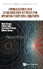 APPROXIMATION & REGULARISATION METHODS FOR OPERATOR-FUNCTIONAL EQUATIONS 2025 - 9819801680 - 9789819801688