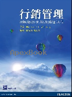 行銷管理(KOTLER & ARMSTRONG：PRINCIPLES OF MARKETING 16/E) 2016 - 9862803517 - 9789862803516