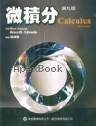 微積分(CALCULUS 9/E) 另附解答集 2010 - 9866637514 - 9789866637513