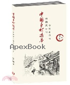 中國鄉村選舉的精英分化與制度回歸〈簡體書〉 2019 - 9813279303 - 9789813279308