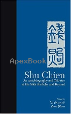 SHU CHIEN: TRIBUTES & AN AUTOBIOGRAPHY AT HIS 8TH DECADE 1/E 2018 - 9813233451 - 9789813233454