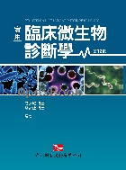 實用臨床微生物診斷學 (附彩色圖鑑) 12/E 2021 - 9866929523 - 9789866929526