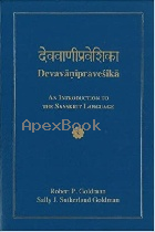 DEVAVANIPRAVESIKA: AN INTRODUCTION TO THE SANSKRIT LANGUAGE 2019 - 0944613403 - 9780944613405