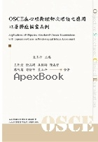 OSCE在心理衡鑑初次晤談之應用：以憂鬱症個案為例 2025 - 6267410374 - 9786267410370
