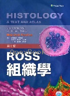 ROSS組織學(HISTOLOGY: A TEXT AND ATLAS: WITH CORRELATED CELL AND MOLECULAR BIOLOGY)中文版 2021 - 9789869228268 - 9789869228268