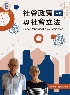 社會政策與社會立法 5/E 2026 - 6267410544