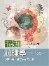 認知心理學:連結心智.研究及日常經驗 1/E 2021年 (COGNITIVE PSYCHOLOGY 5/E) - 9579282927