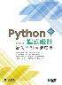 PYTHON程式設計：從入門到進階應用 5/E 2025 - 6264012335