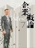企業概論 7/E 2025 - 6260141920