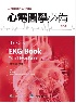 心電圖學必備 9/E 2020 - 9863683590