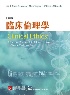 臨床倫理學(第8版)(CLINICAL ETHICS: A PRACTICAL APPROACH TO ETHICAL DECISIONS IN CLINICAL MEDICINE 8E) 2021 - 9863414530