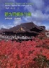 觀光與餐旅行銷：美學體驗、圖像學習 5/E 2025 - 6269989183
