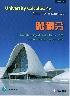 微積分(HASS & HEIL & BOGACKI & WEIR & THOMAS：UNIVERSITY CALCULUS 4/E)(SI版) 2021 - 9863782858