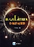 嵌入式LINUX作業系統實務 2021 - 986363140X