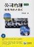 公司治理：個案與分析模式 4/E 2025 - 6269908914
