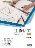工作研究 2/E 2025 - 6264012130