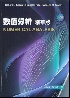 數值分析 精華版 (NUMERICAL ANALYSIS) 10/E 2021 - 9579282870