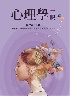 心理學 3/E 2025 - 6267410404