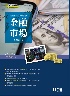 金融市場 5/E 2024 - 6264011320