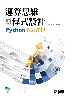 運算思維與程式設計－Python程式實作(附範例光碟) 1/E 2021 - 9865037432