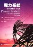 電力系統 (GLOVER: POWER SYSTEM ANALYSIS & DESIGN 3/E) 2006 9812433988 9789812433985