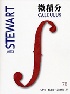 微積分 (CALULUS 7/E) 2012 9866121550 9789866121555