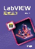 LABVIEW程式設計 3/E 2025 - 6264012181