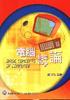 電腦概論 2002 957301324X 9789573013242