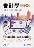 會計學IFRS 2025 - 6269908949