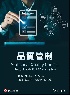 品質管制(GUPTA：STATISTICAL QUALITY CONTROL: USING MINITAB, R, JMP, & PYTHON) 2025 - 986378415X