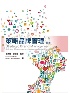 策略品牌管理(KELLER/STRATEGIC BRAND MANAGEMENT)5/E 2020 - 9869897762