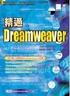 精通 DREAMWEAVER 9575273486 9789575273484