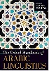 THE OXFORD HANDBOOK OF ARABIC LINGUISTICS (OXFORD HANDBOOKS) 2019 - 0190912804